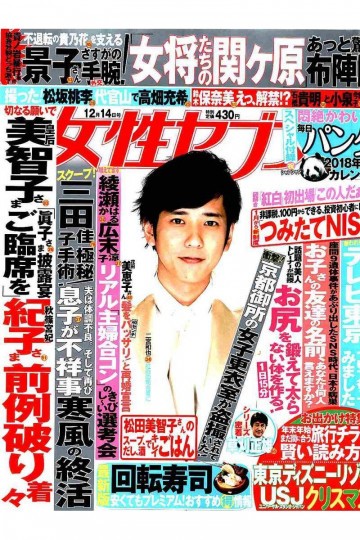 女性セブン 2017年 12/14 号【低画質版】 