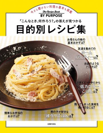 目的別レシピ集 