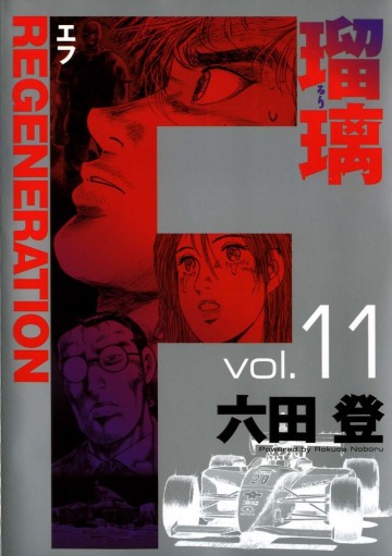 F REGENERATION 11