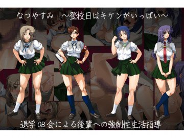 差分CG集 『なつやすみ ～登校日はキケンがいっぱい～(1)』 