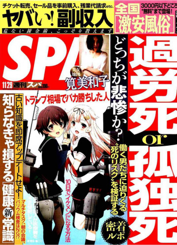 SPA! 2016年11月29日号