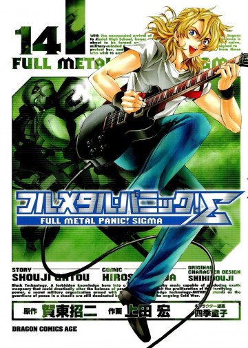 フルメタル・パニック!シグマ 14