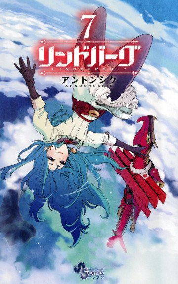 リンドバーグ 7