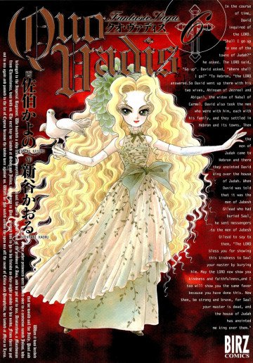 QUO VADIS～クオ・ヴァディス～ 6