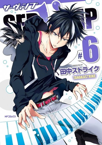 SERVAMP-サーヴァンプ- 6