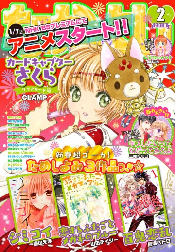 なかよし 2018年2月号 