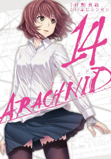 アラクニド 14
