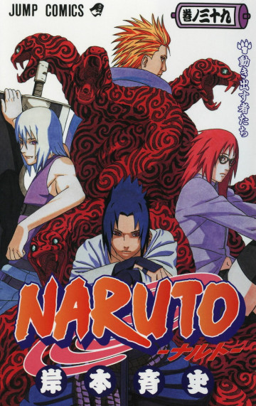 NARUTO-ナルト- 39