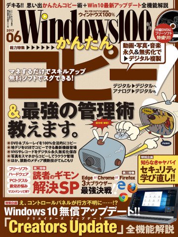 Windows100% 2017年 06月号 
