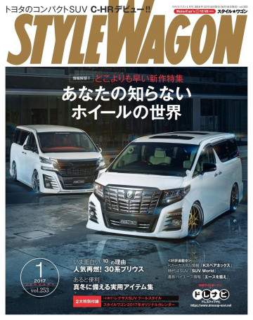 STYLE WAGON 2017年1月号 