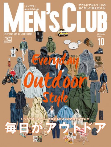 メンズクラブ 2017年10月号 