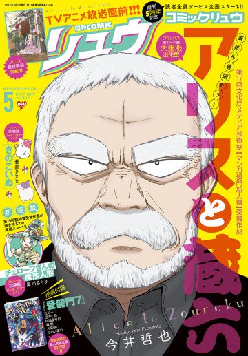 月刊COMICリュウ 2017年5月号 