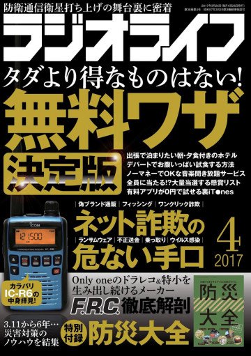 ラジオライフ 2017年 4月号 