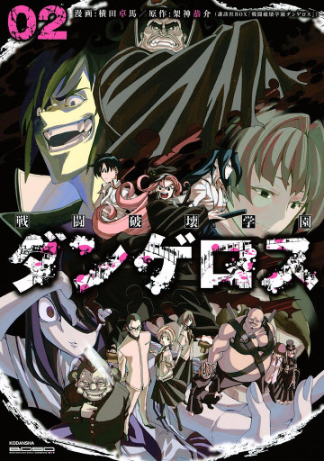 戦闘破壊学園ダンゲロス 2