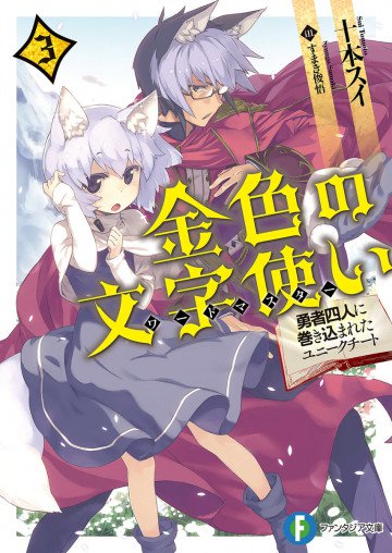 金色の文字使い 3