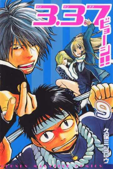 3.3.7ビョーシ!! 9