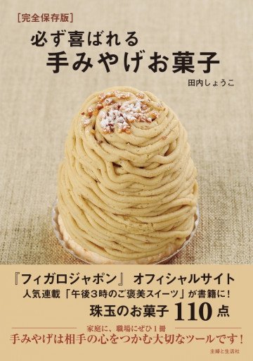 必ず喜ばれる手みやげお菓子 