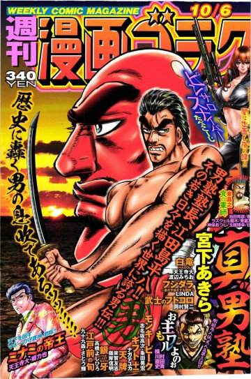 漫画ゴラク 2017年 10/6 号 