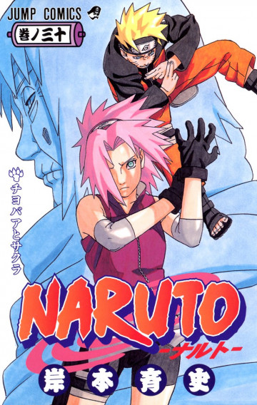 NARUTO-ナルト-(フルカラー) 30