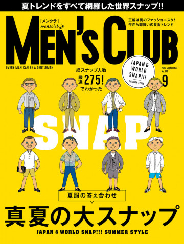 メンズクラブ 2017年9月号