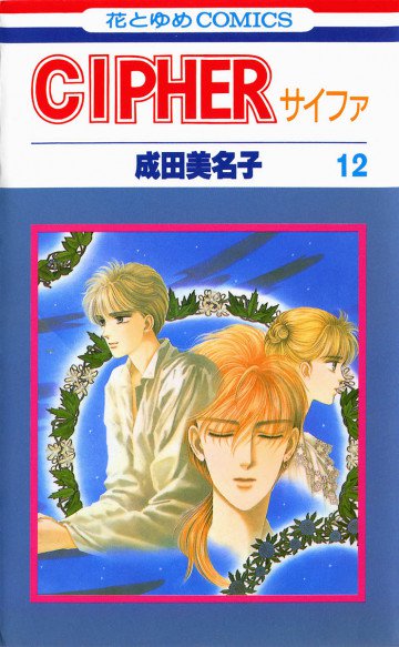 Cipher 12