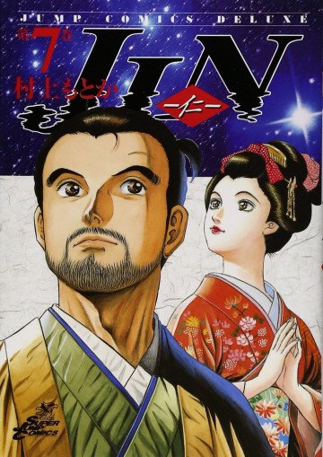 JIN―仁 7