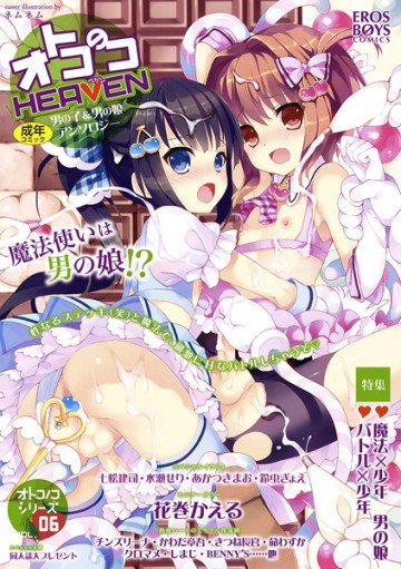 オトコのコHEAVEN 6