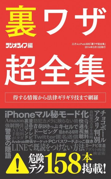 裏ワザ超全集 