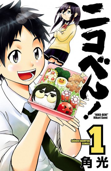 ニコべん! 1