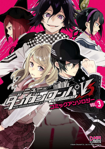 ニューダンガンロンパV3 みんなのコロシアイ新学期 コミックアンソロジー 3