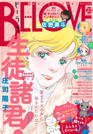 BE･LOVE 2017年23号12月1日号 