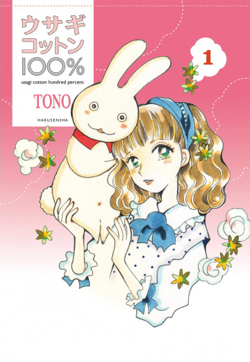 ウサギコットン100% 1