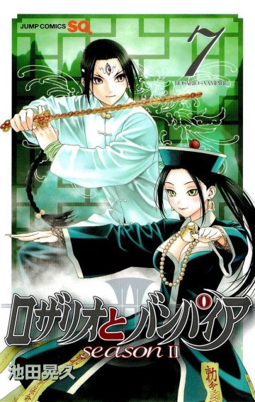 ロザリオとバンパイア Season II 7