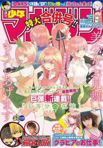 週刊少年マガジン 2017年36号 