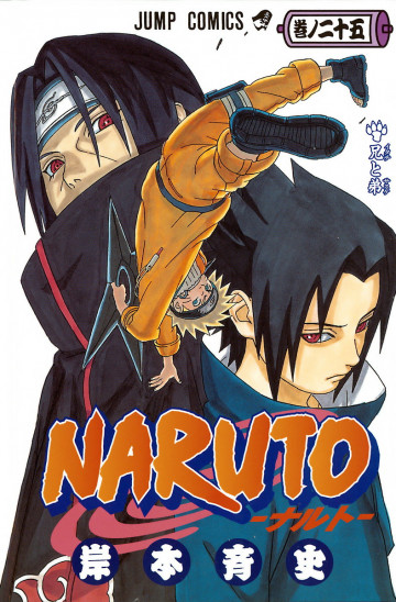 NARUTO-ナルト- 25