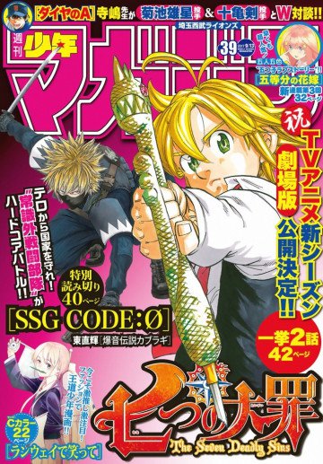 週刊少年マガジン 2017年39号 