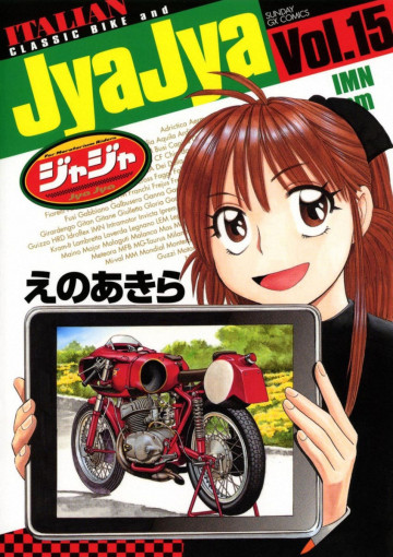 ジャジャ 15