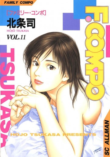 ファミリー・コンポ 11