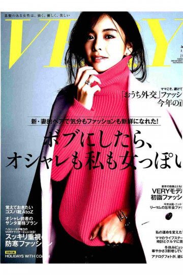 VERY(ヴェリィ) 2018年1月号【低画質版】 