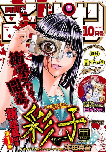 月刊少年チャンピオン 2017年10月号 