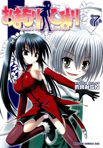 おまもりひまり 7