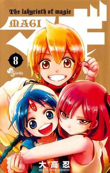 マギ 8