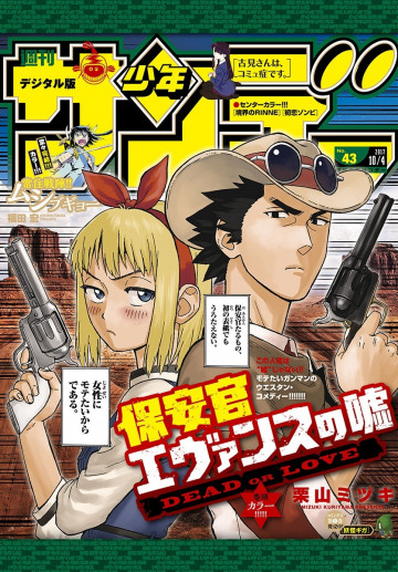 週刊少年サンデー 2017年43号 