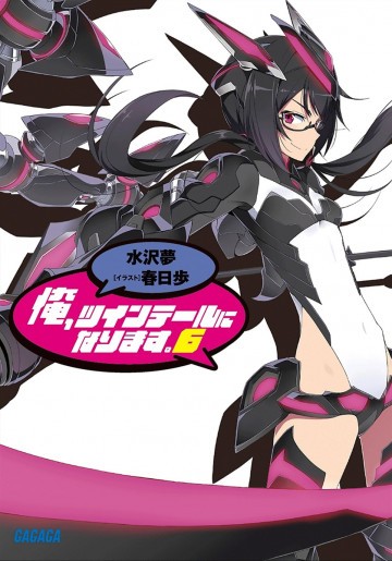 俺、ツインテールになります。 6