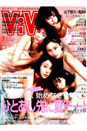ViVi 2017年 07 月号【低画質版】 