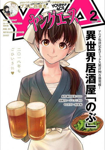 【電子版】ヤングエース 25