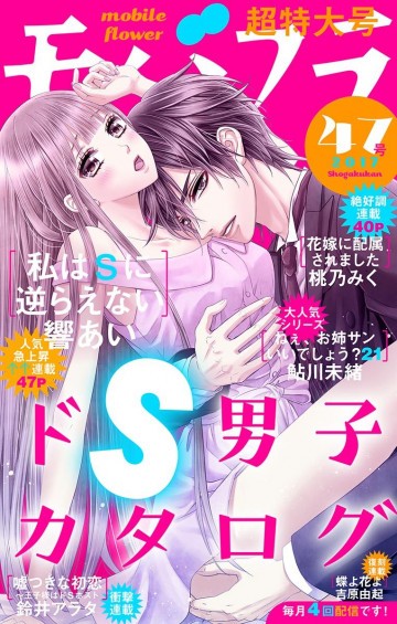 モバフラ 2017年47号 