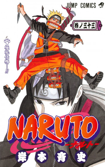 NARUTO-ナルト-(フルカラー) 33