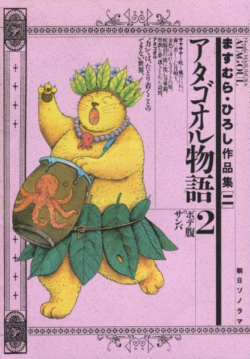 アタゴオル物語 2