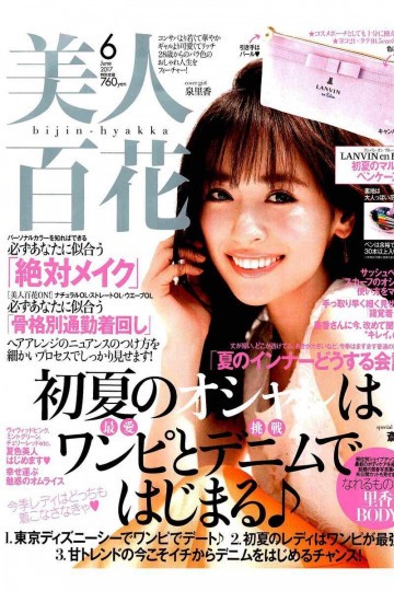 美人百花(びじんひゃっか) 2017年6月号【低画質版】 